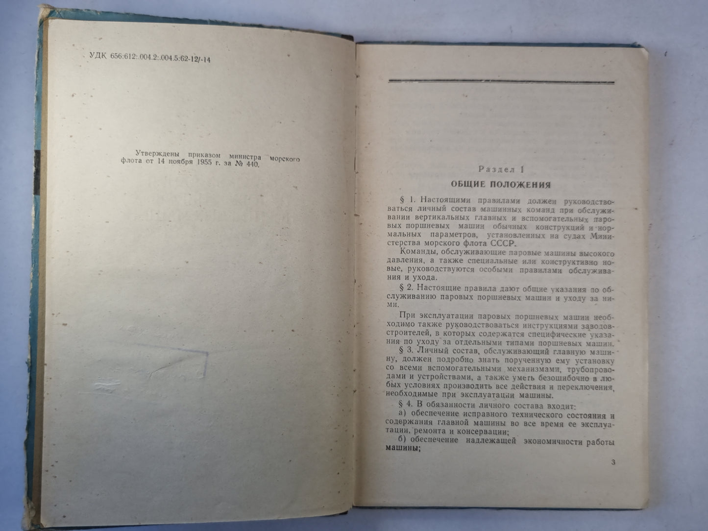 Правила обслуживания судовых паровых поршневых машин и уход за ними