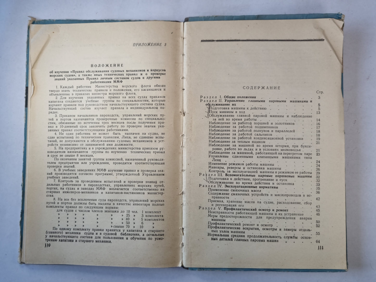 Правила обслуживания судовых паровых поршневых машин и уход за ними
