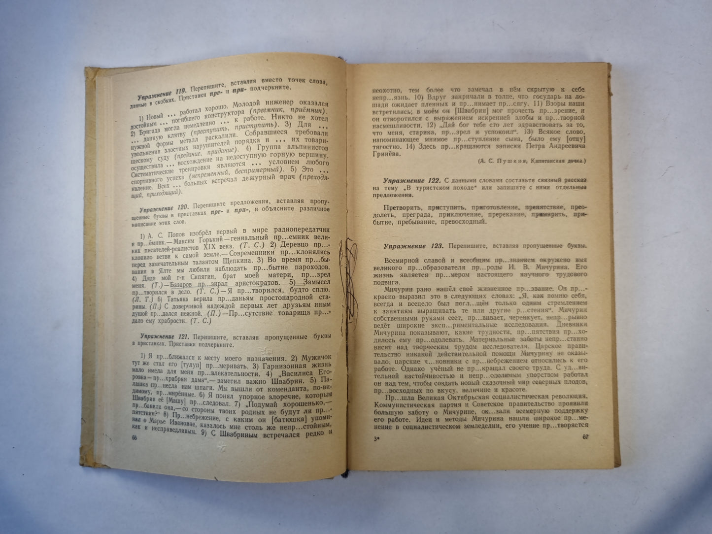 Пособие для занятий по русскому языку в старших классах средней школы