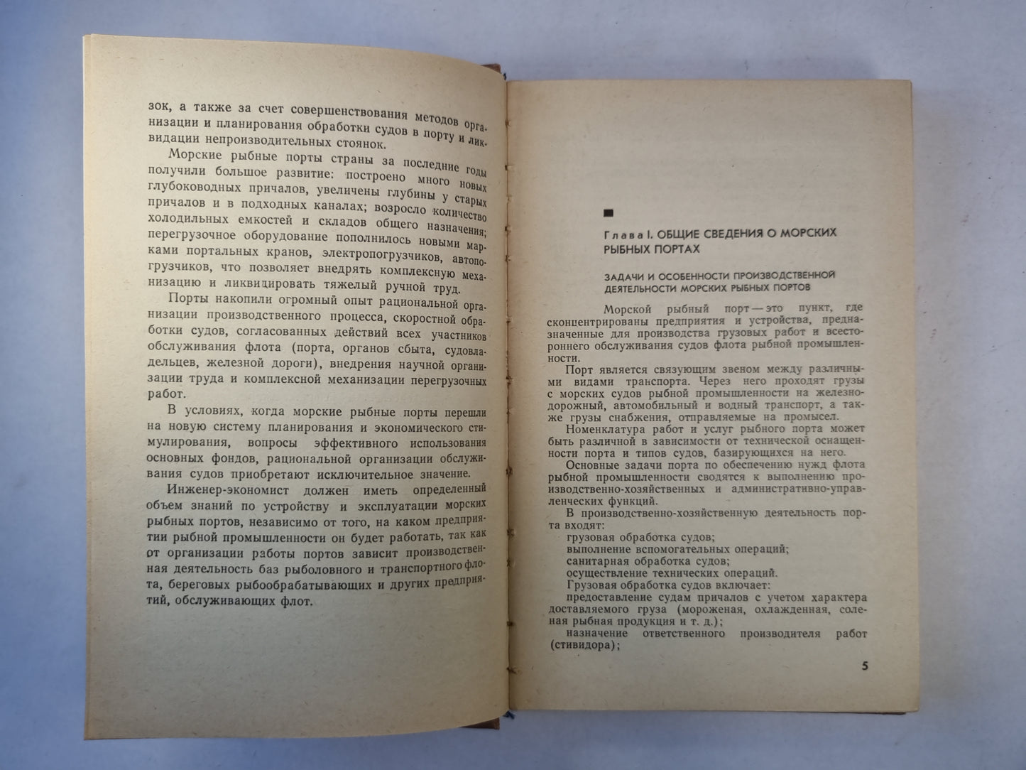 Морские рыбные порты и их эксплуатация