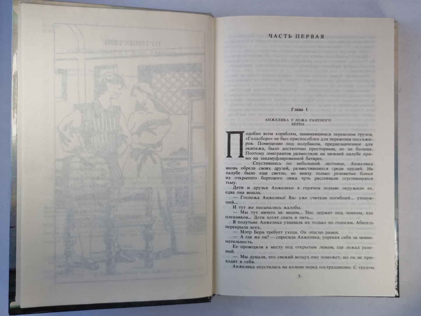 Анжелика в любви