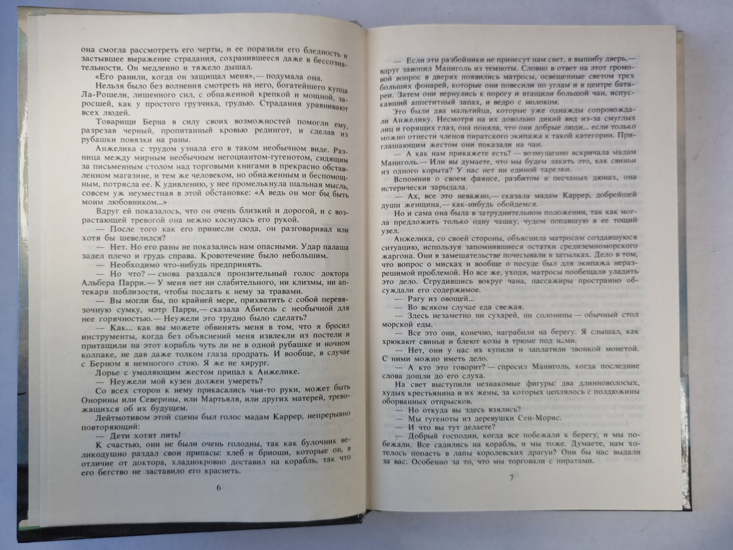 Анжелика в любви