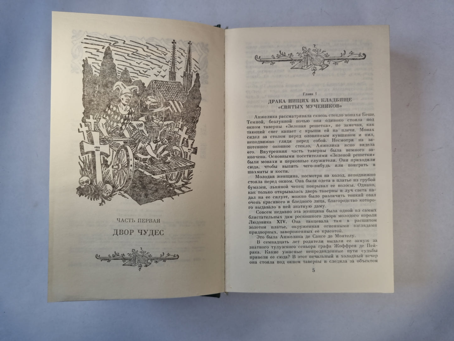 Анжелика путь в Версаль. Анжелика и король