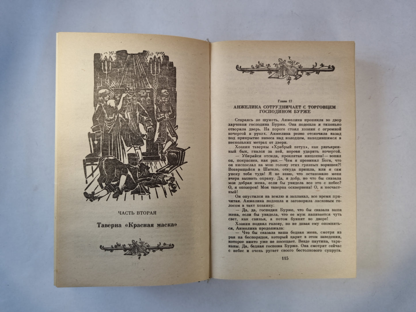 Анжелика путь в Версаль. Анжелика и король
