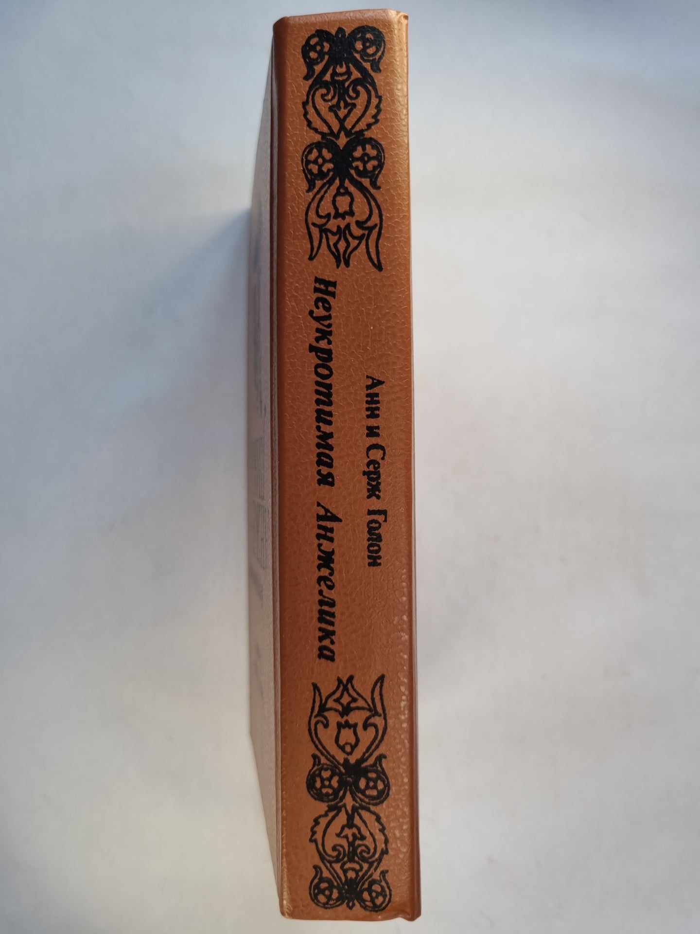 Неукротимая Анжелика