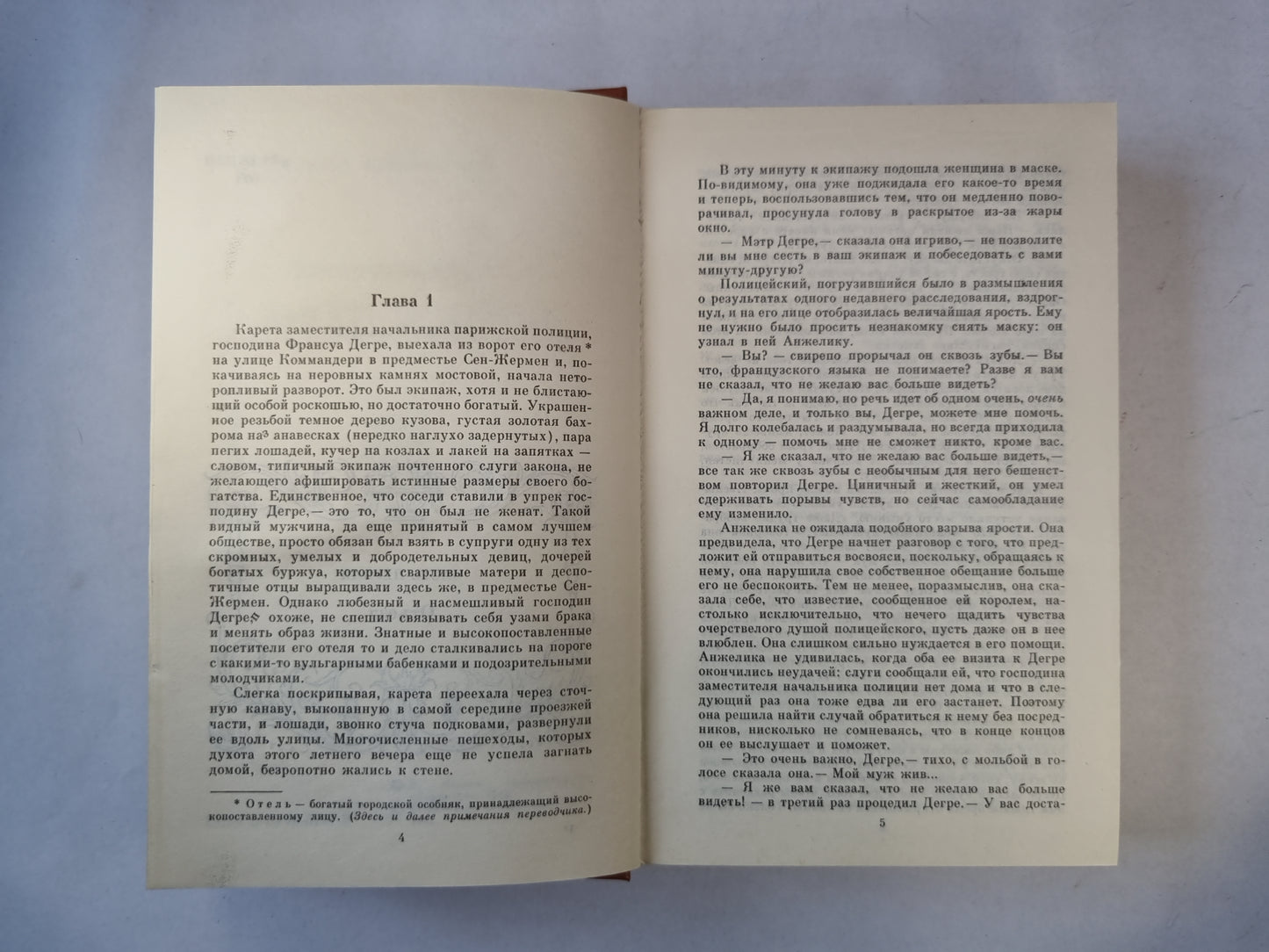 Неукротимая Анжелика