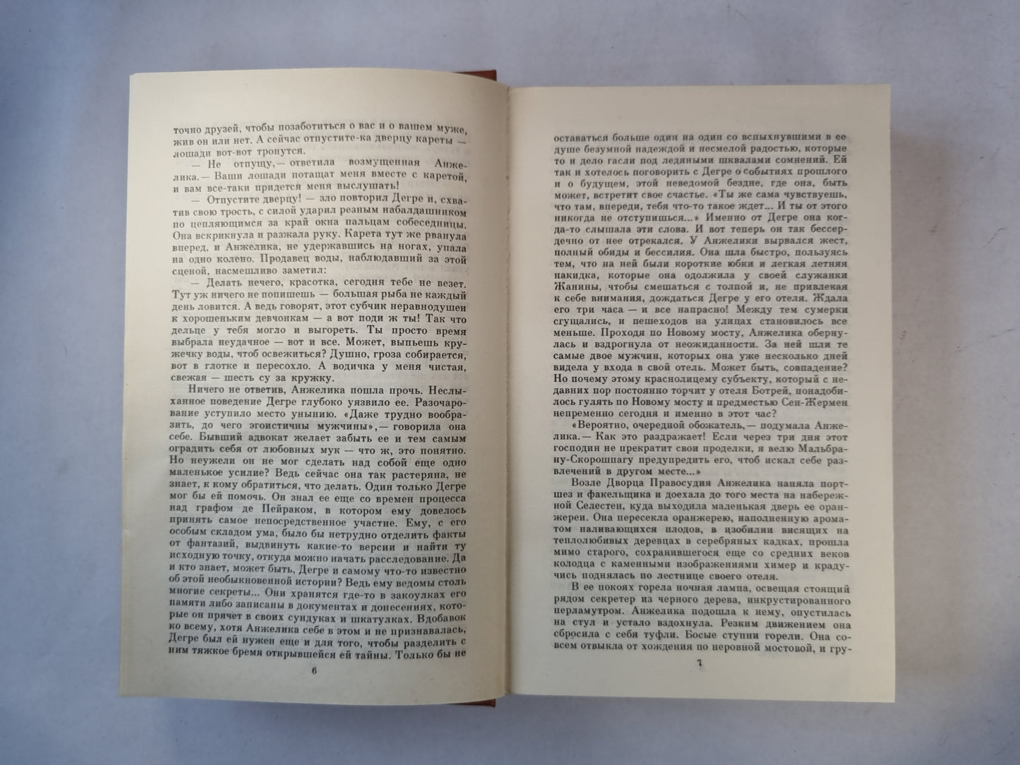 Неукротимая Анжелика