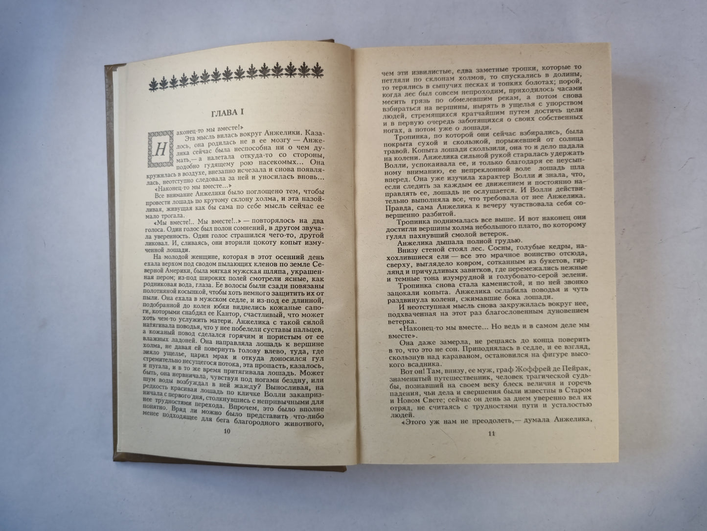 Анжелика в новом свете