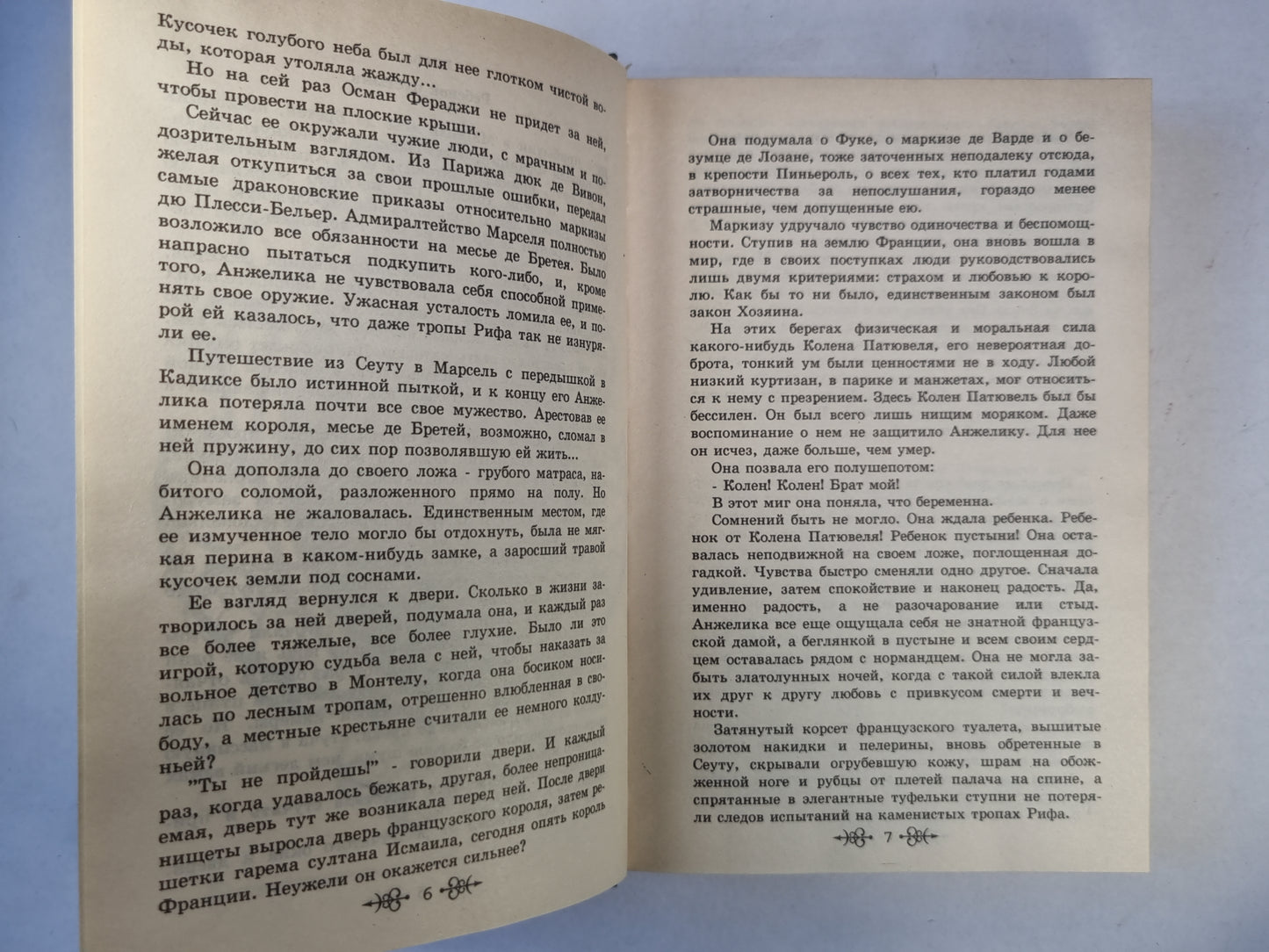 Бунтующая Анжелика