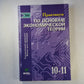 Практикум по основам экономической теории