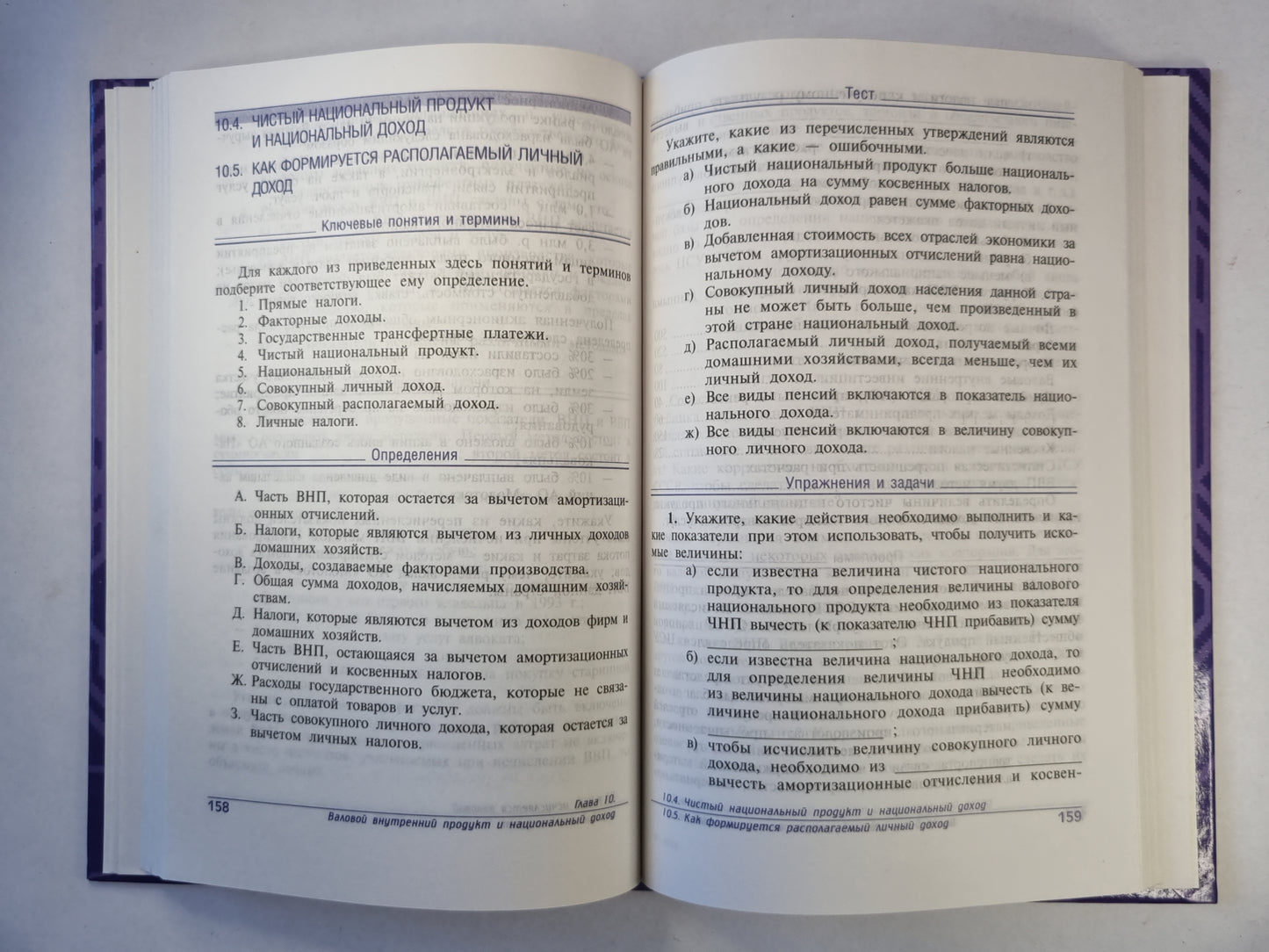 Практикум по основам экономической теории