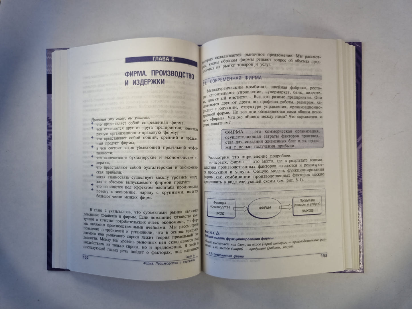 Основы экономических теорий. Книга 1