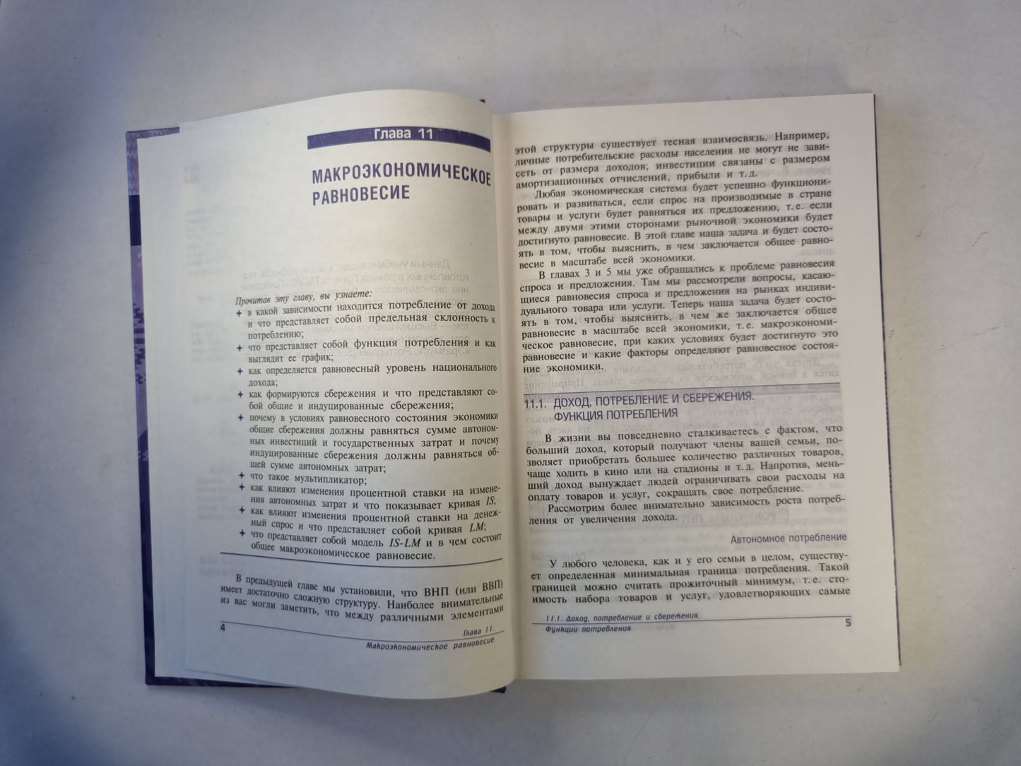 Основы экономических теорий. Книга 2