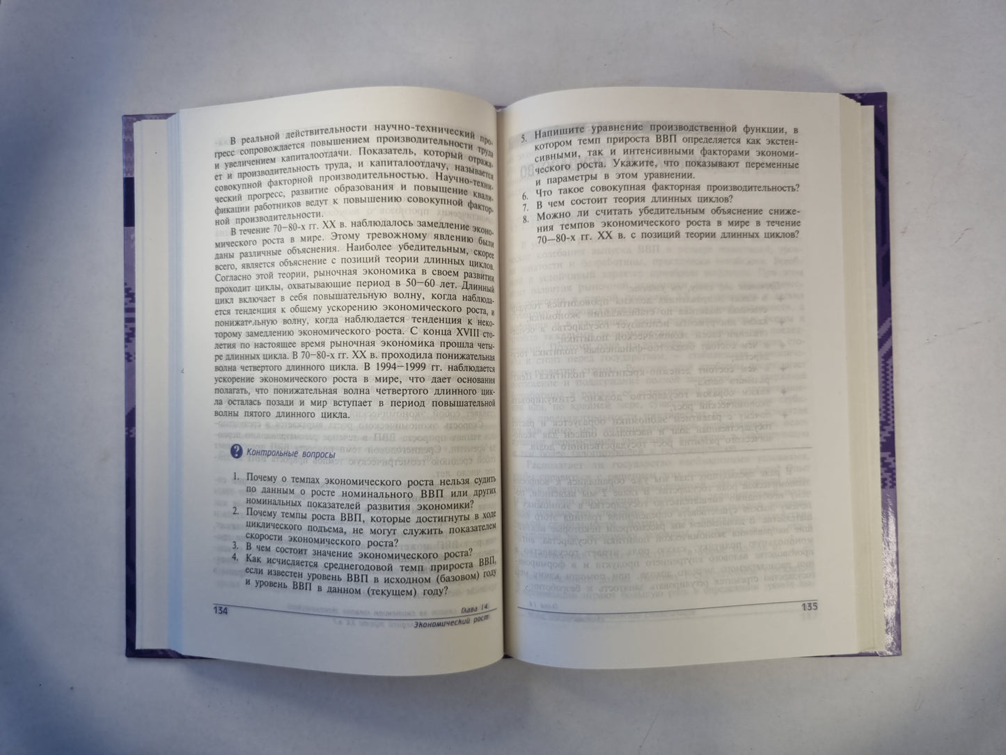 Основы экономических теорий. Книга 2