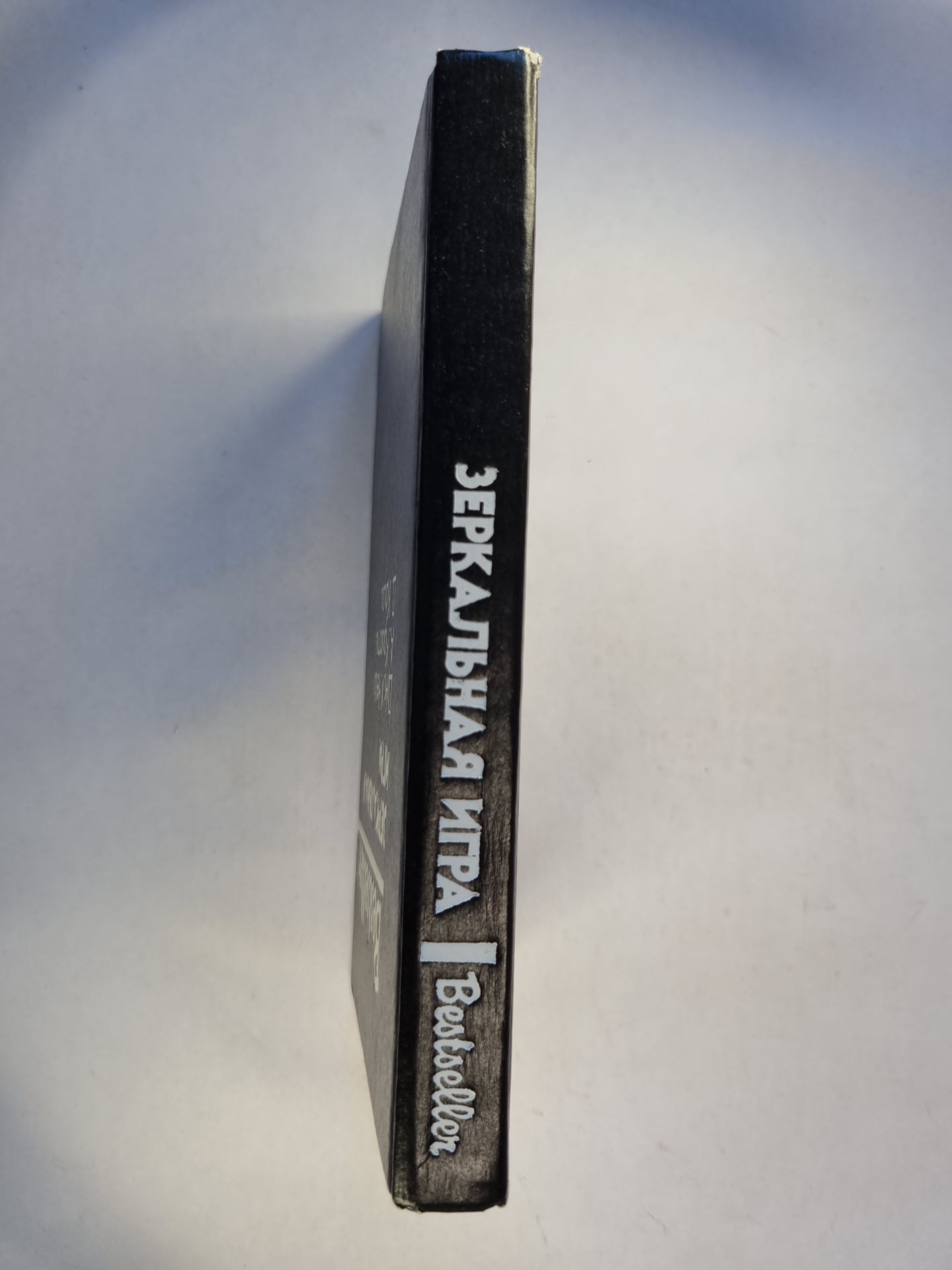 Зеркальная игра. Сборник