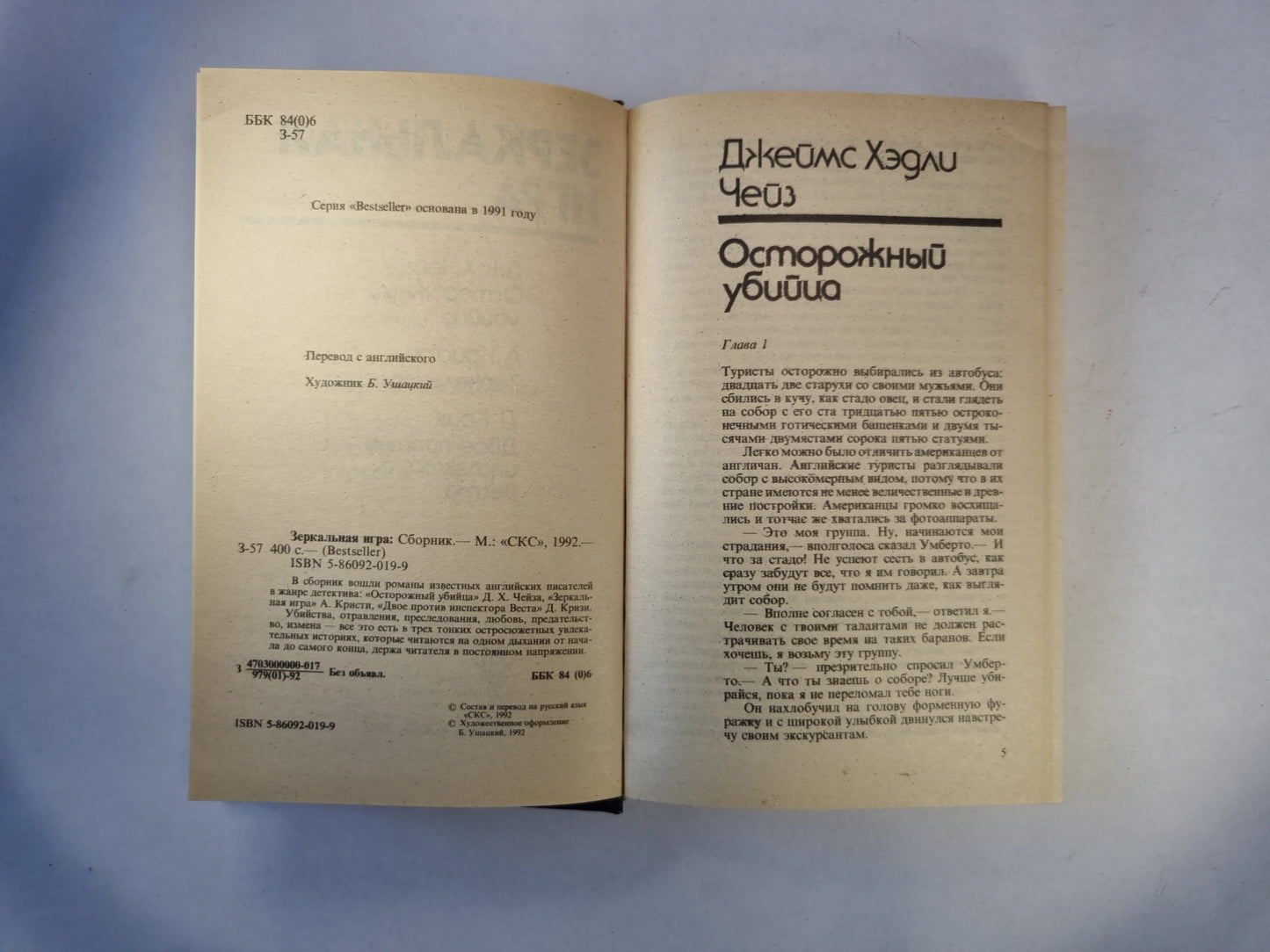 Зеркальная игра. Сборник