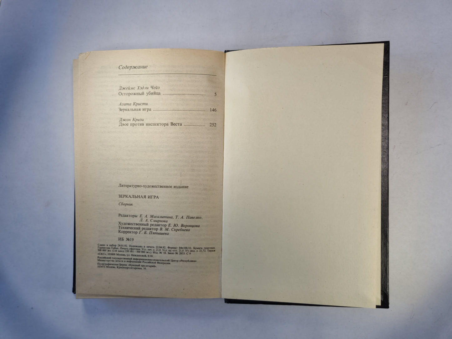 Зеркальная игра. Сборник