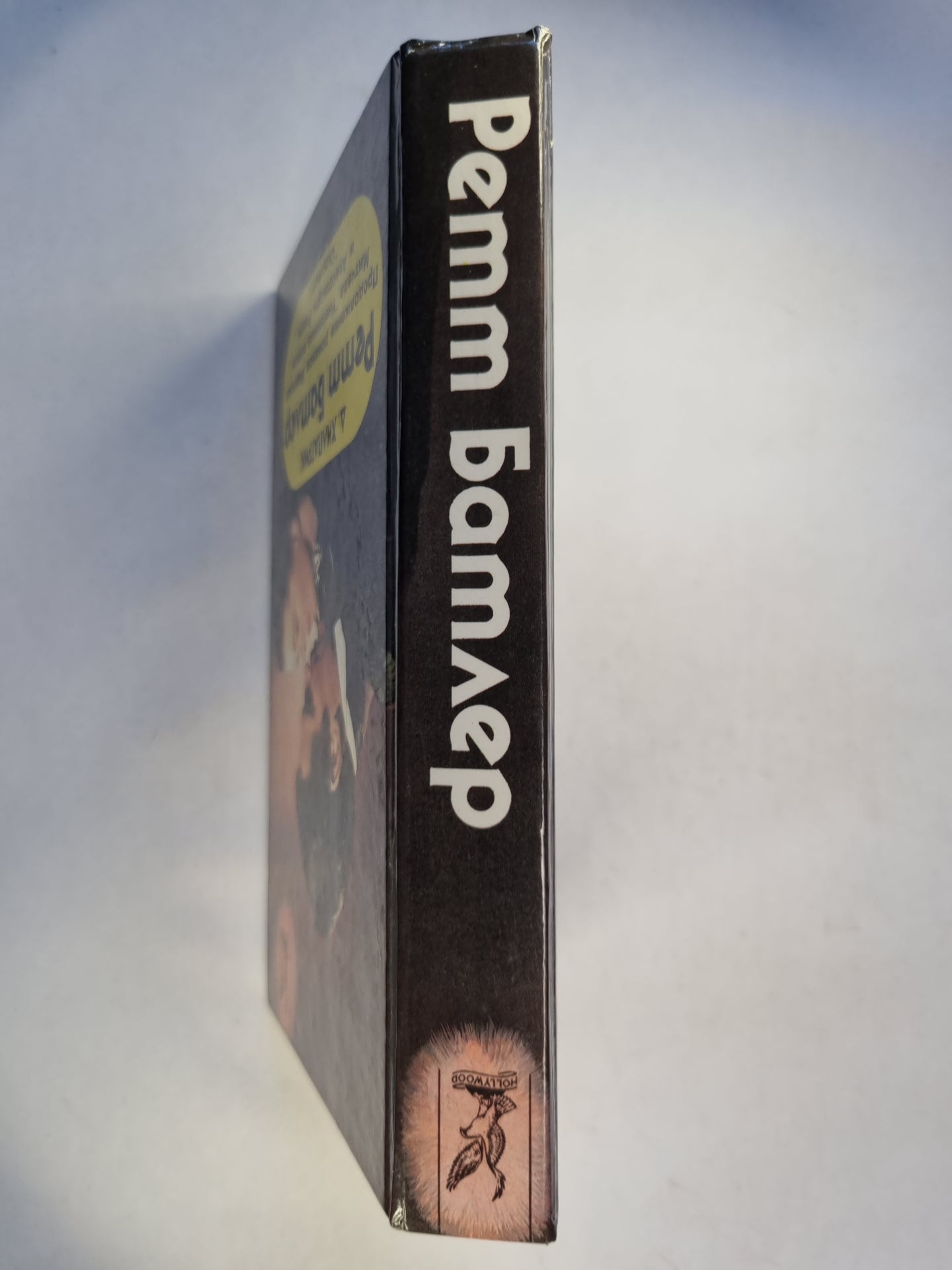 Ретт Батлер