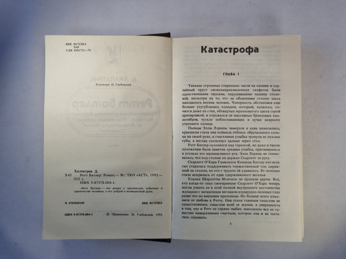 Ретт Батлер