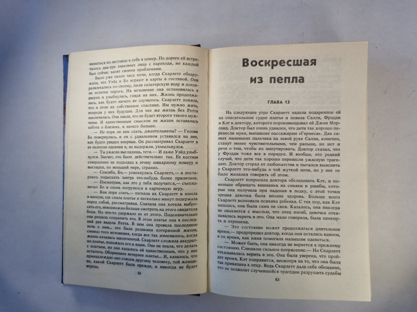 Ретт Батлер