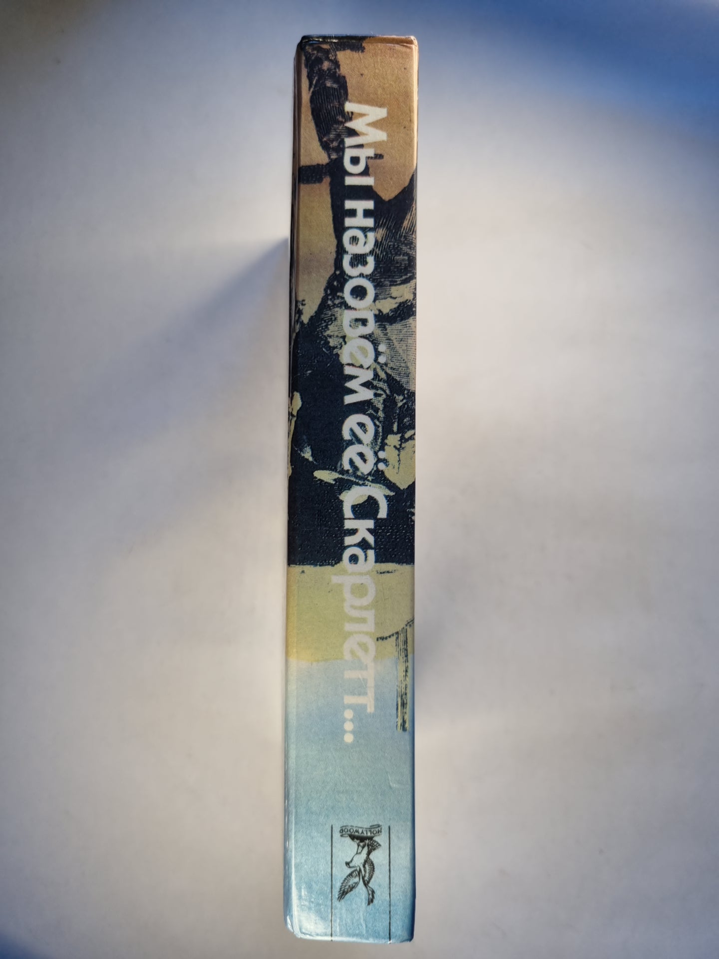 Мы назовем её Скарлетт..