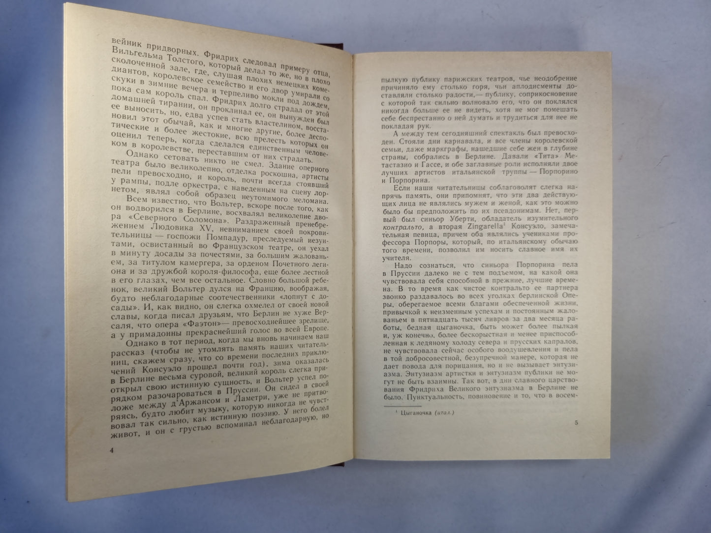 Графиня Рудольштадт