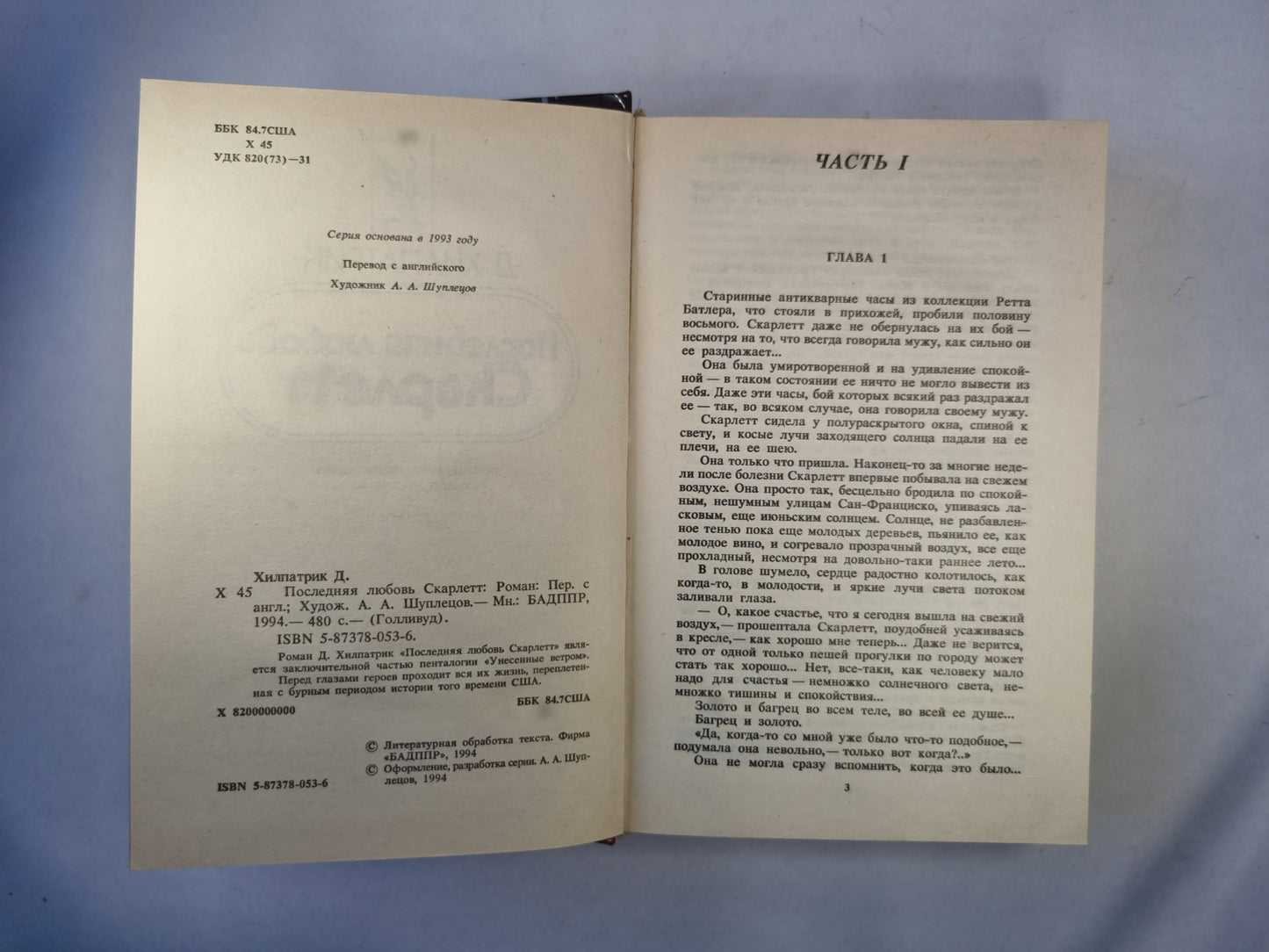 Последняя любовь Скарлетт