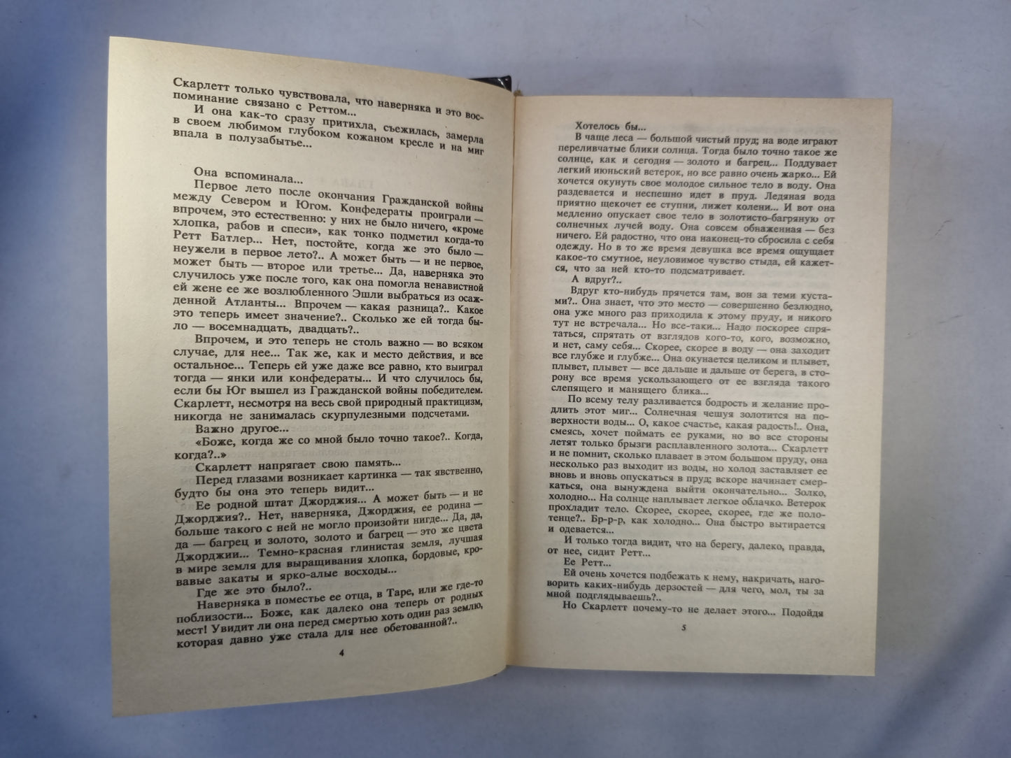 Последняя любовь Скарлетт