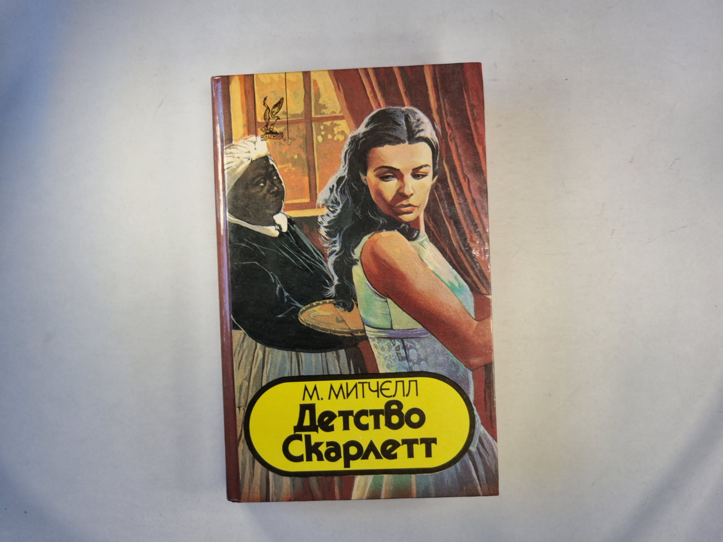 Детство Скарлетт