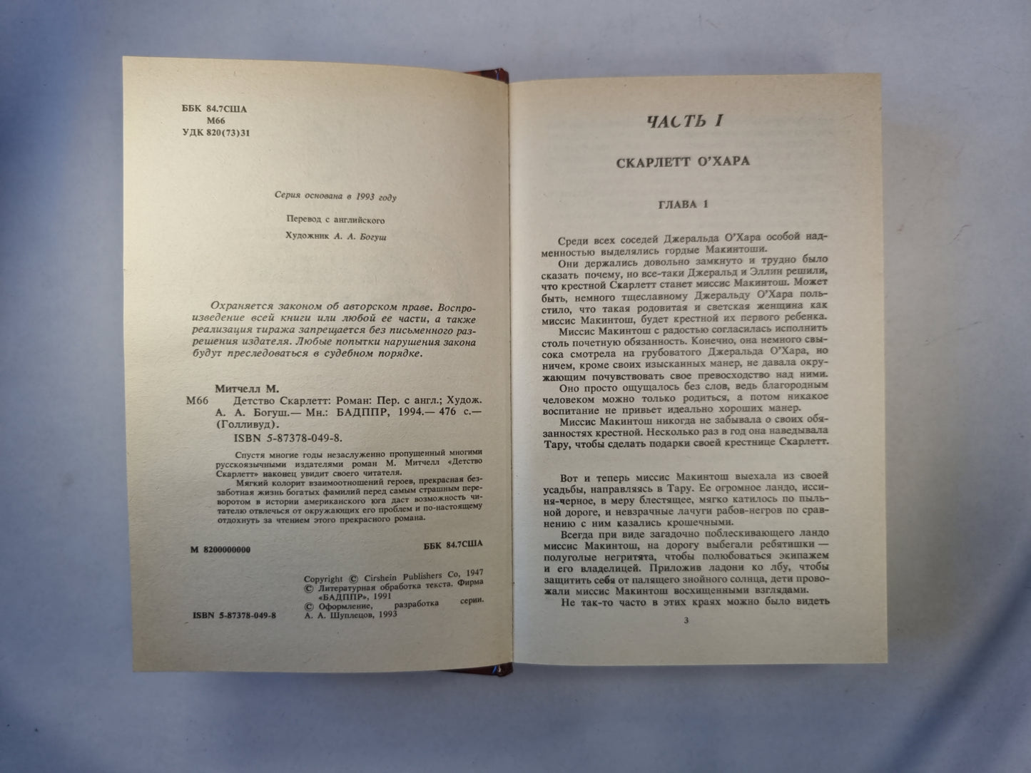 Детство Скарлетт