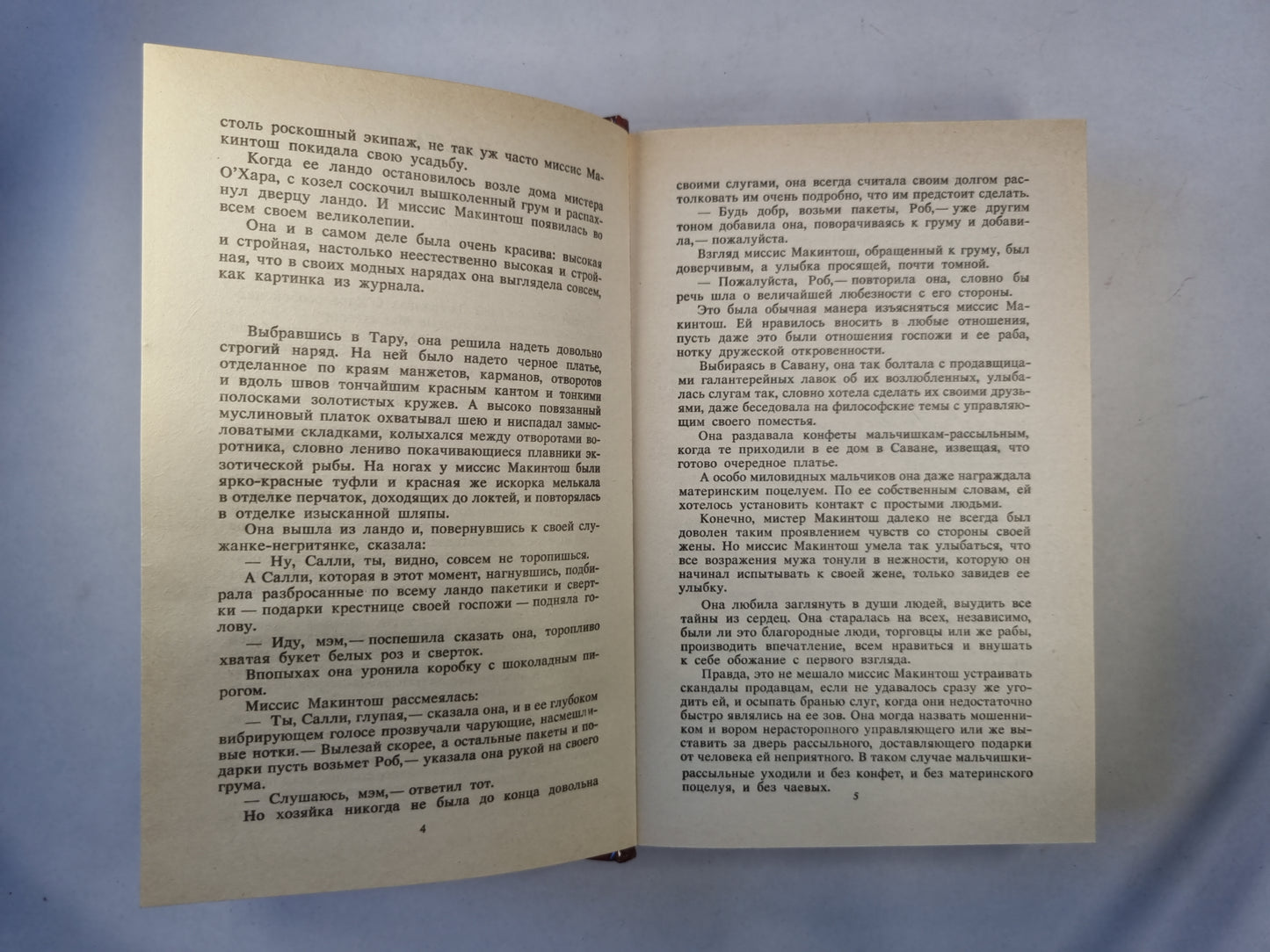 Детство Скарлетт