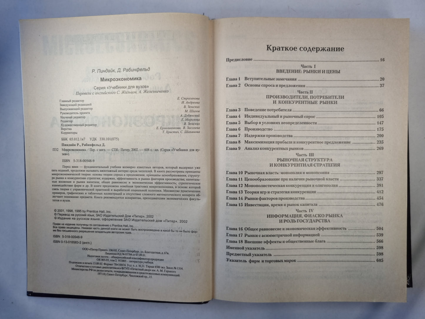 Микроэкономика