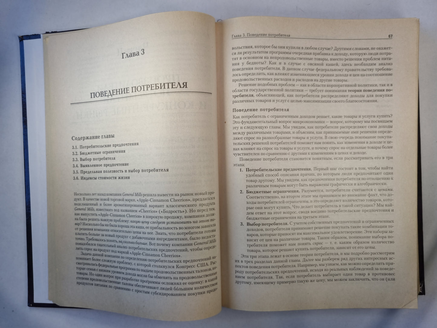 Микроэкономика