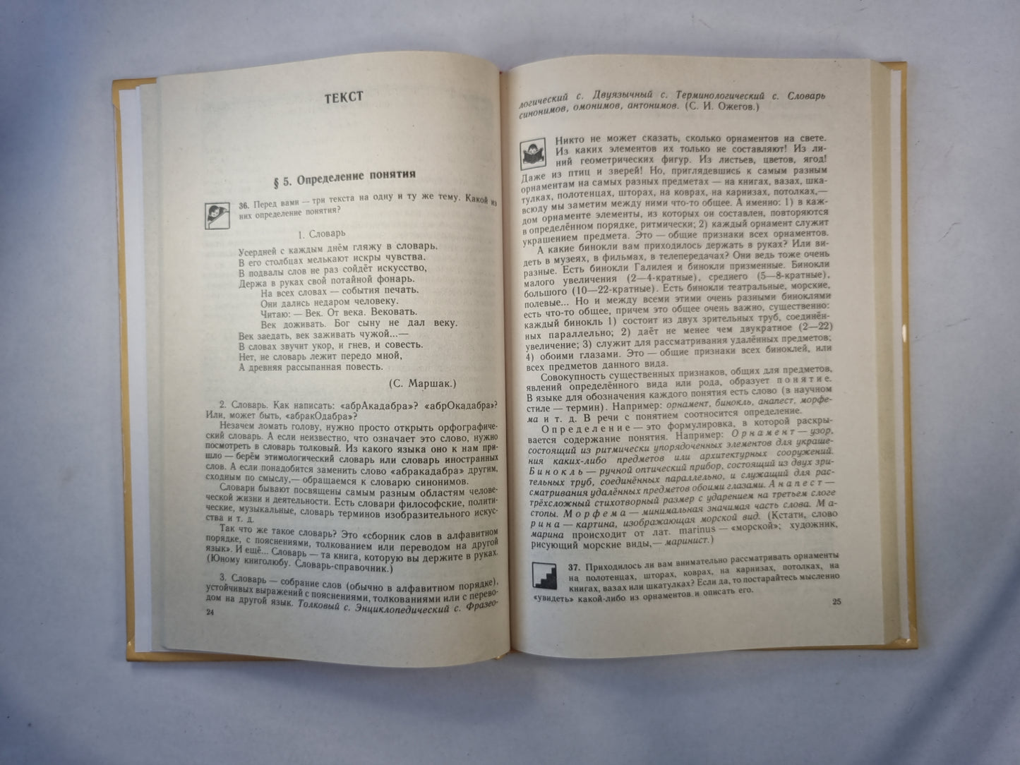 Русская речь. Учебное пособие по развитию связной речи 8-9 классов общеобразовательных учреждений