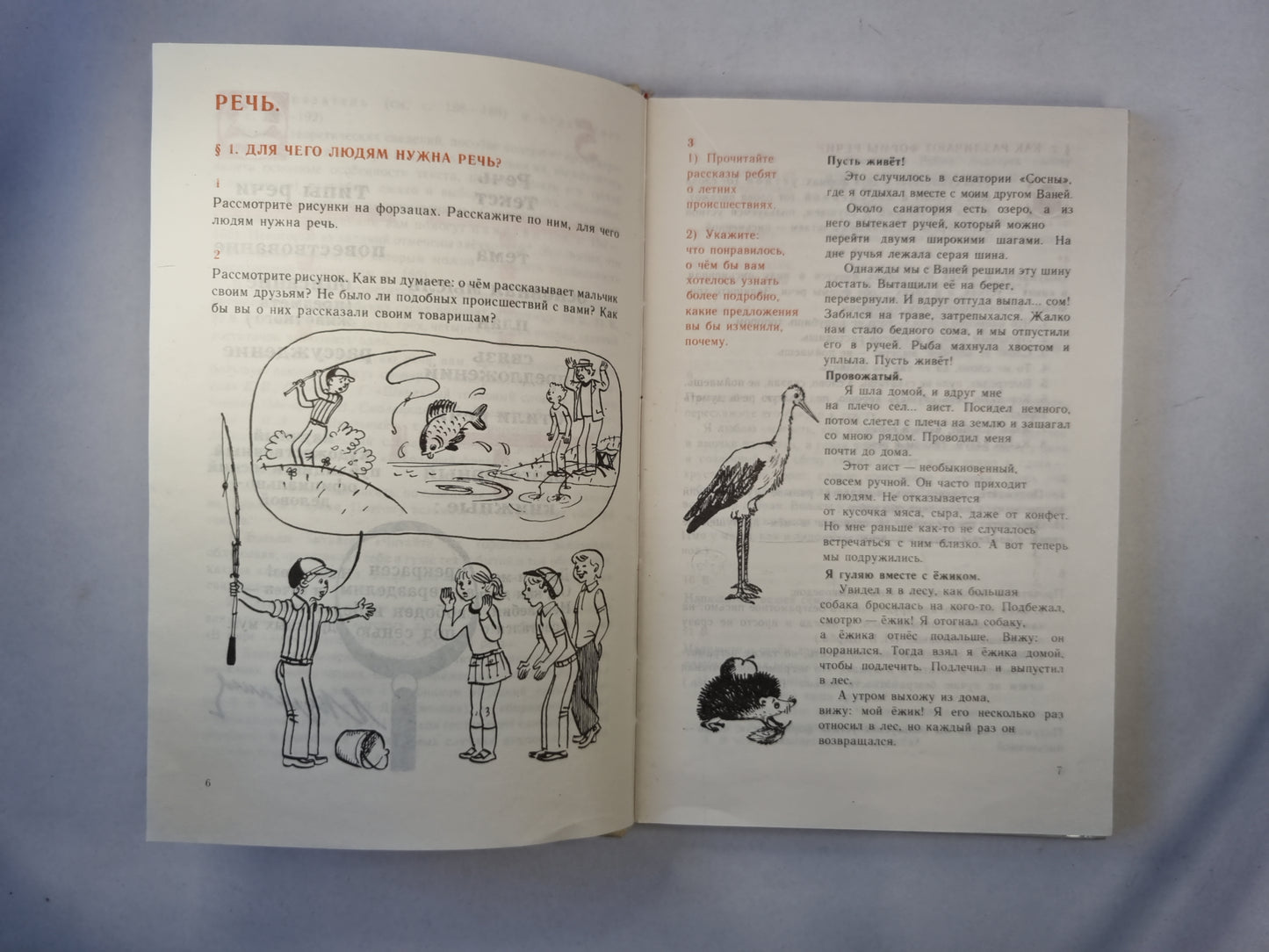 Русская речь. Учебное пособие по развитию связной речи 5-7 классов общеобразовательных учреждений