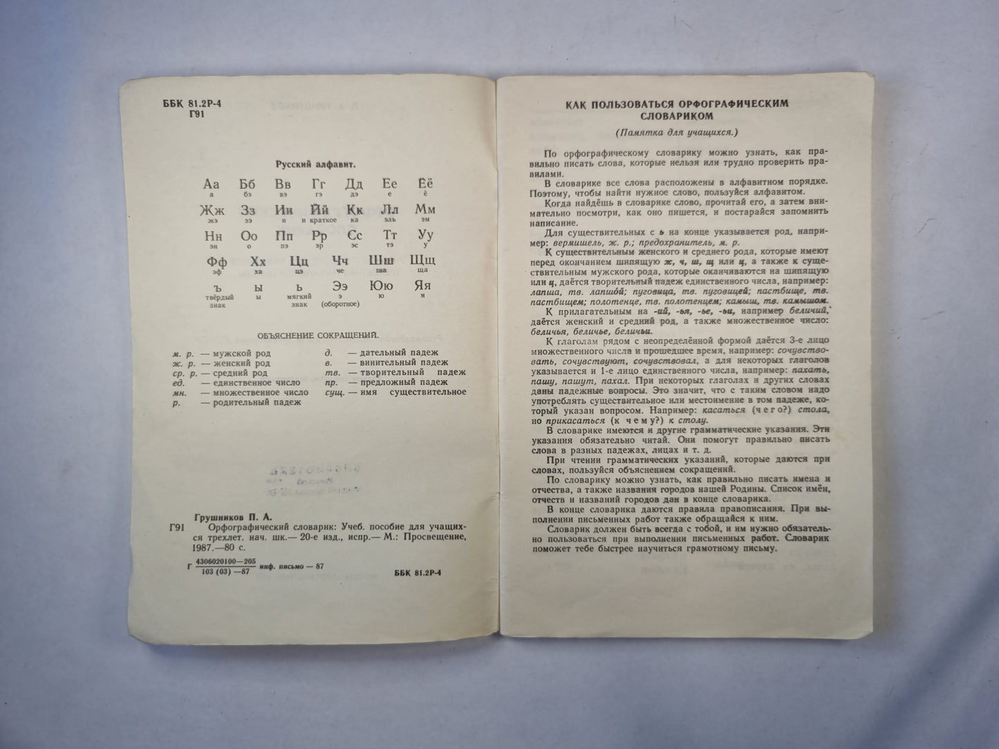 Орфографический словарь А-Я