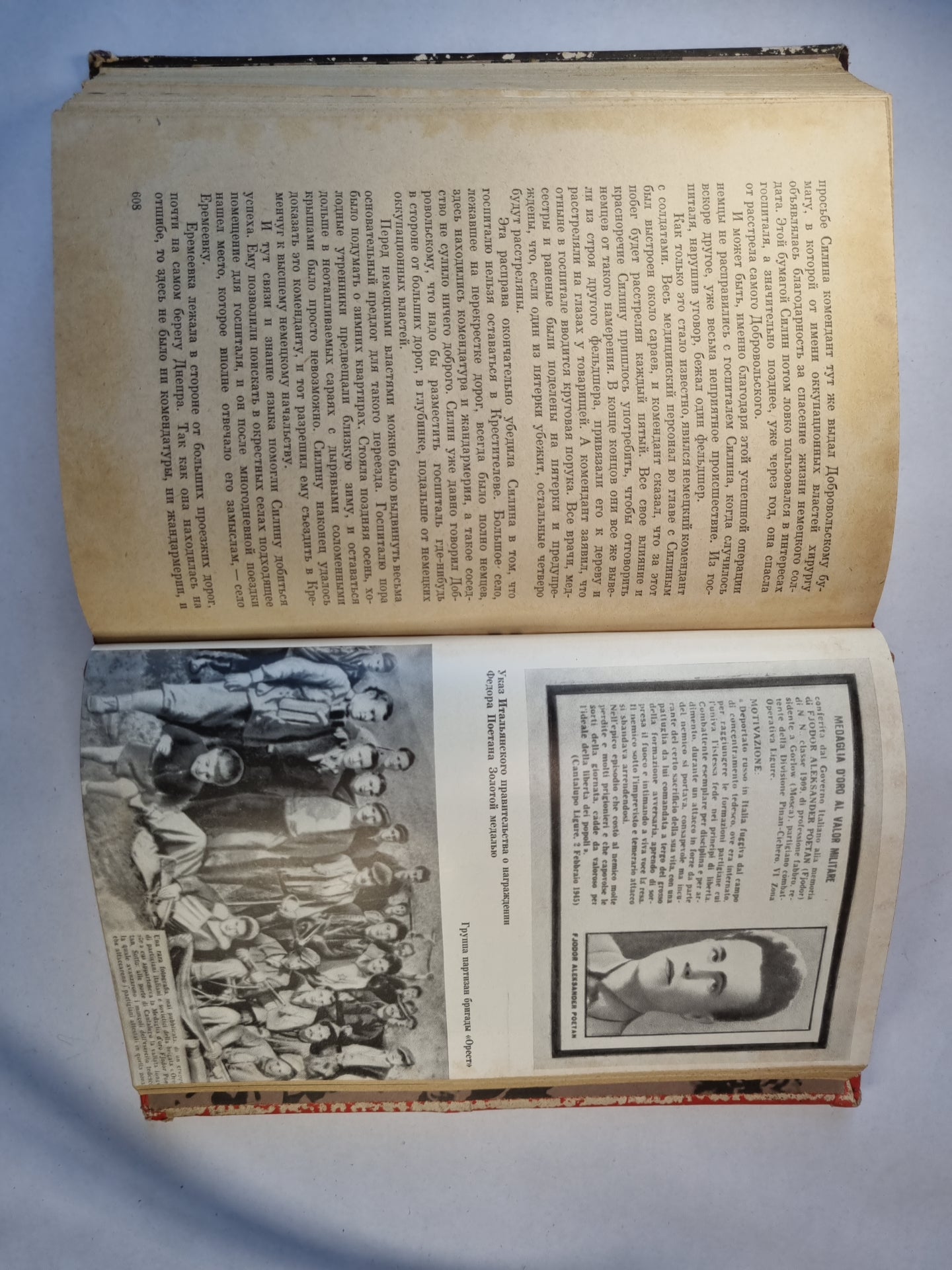 Страницы народного подвига