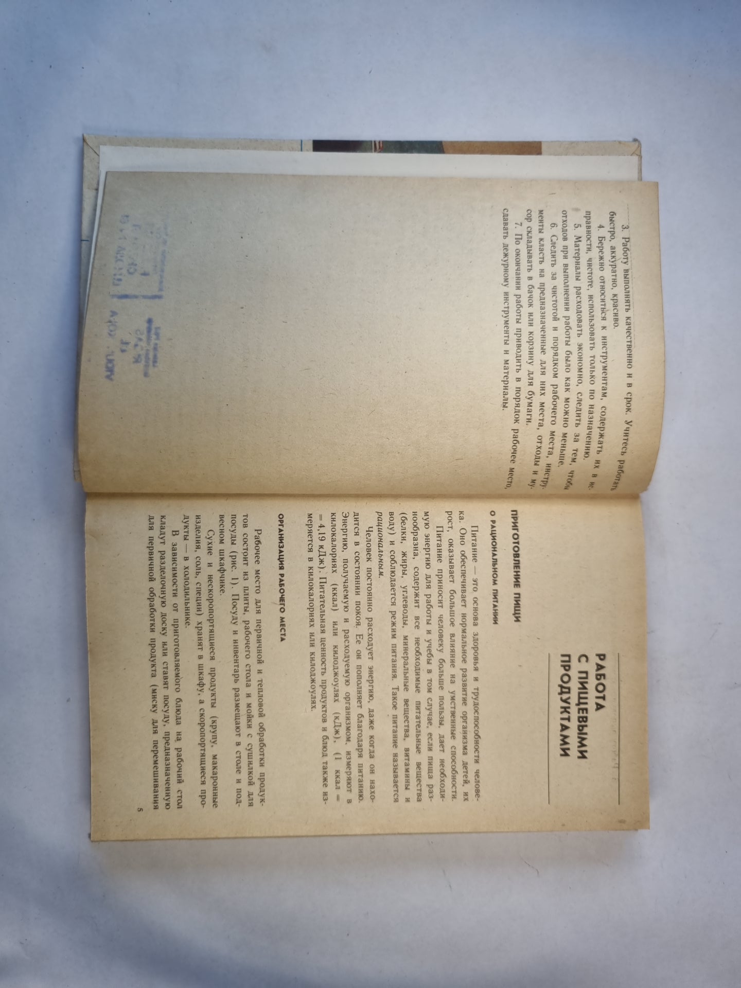 Обслуживающий труд. Учебное пособие для 5-го класса