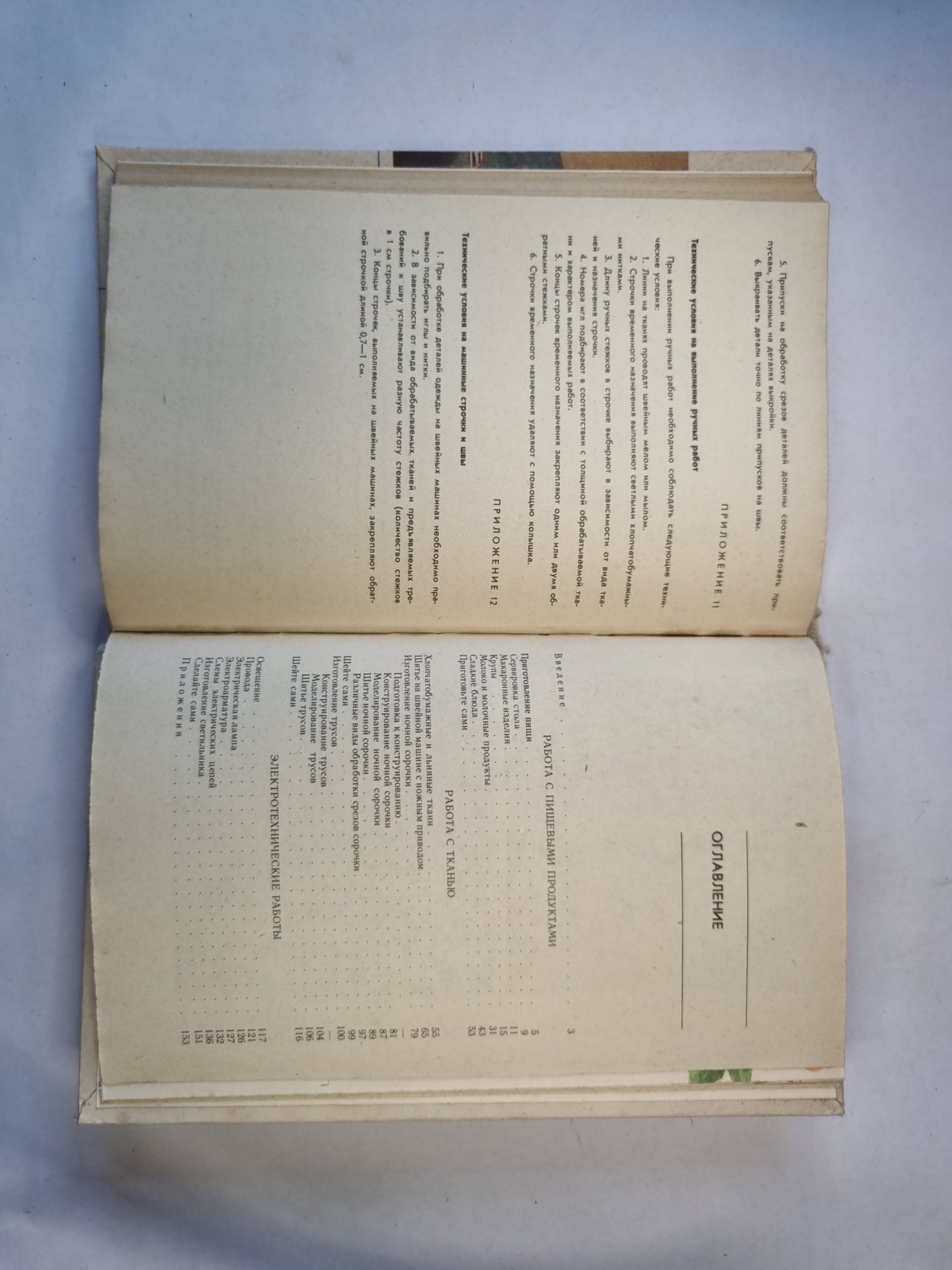 Обслуживающий труд. Учебное пособие для 5-го класса