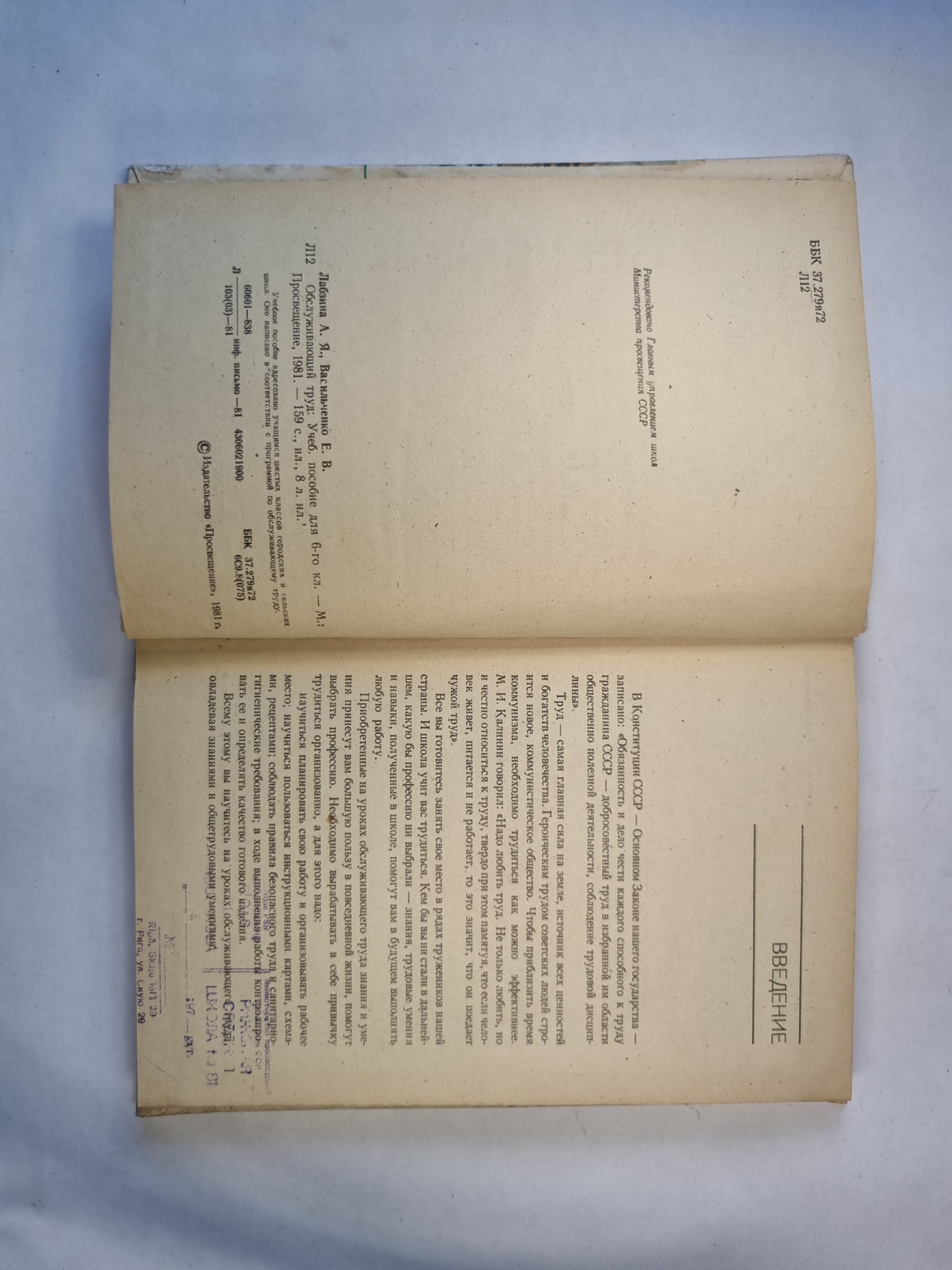 Обслуживающий труд. Учебное пособие для 6-го класса