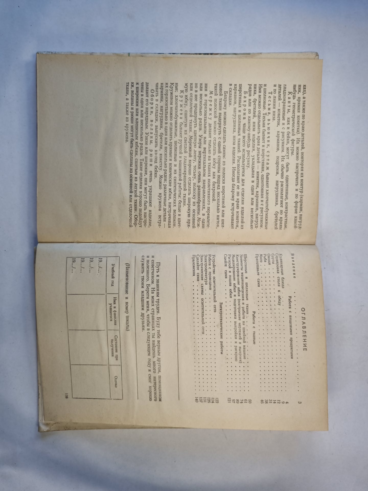 Обслуживающий труд. Учебное пособие для 6-го класса