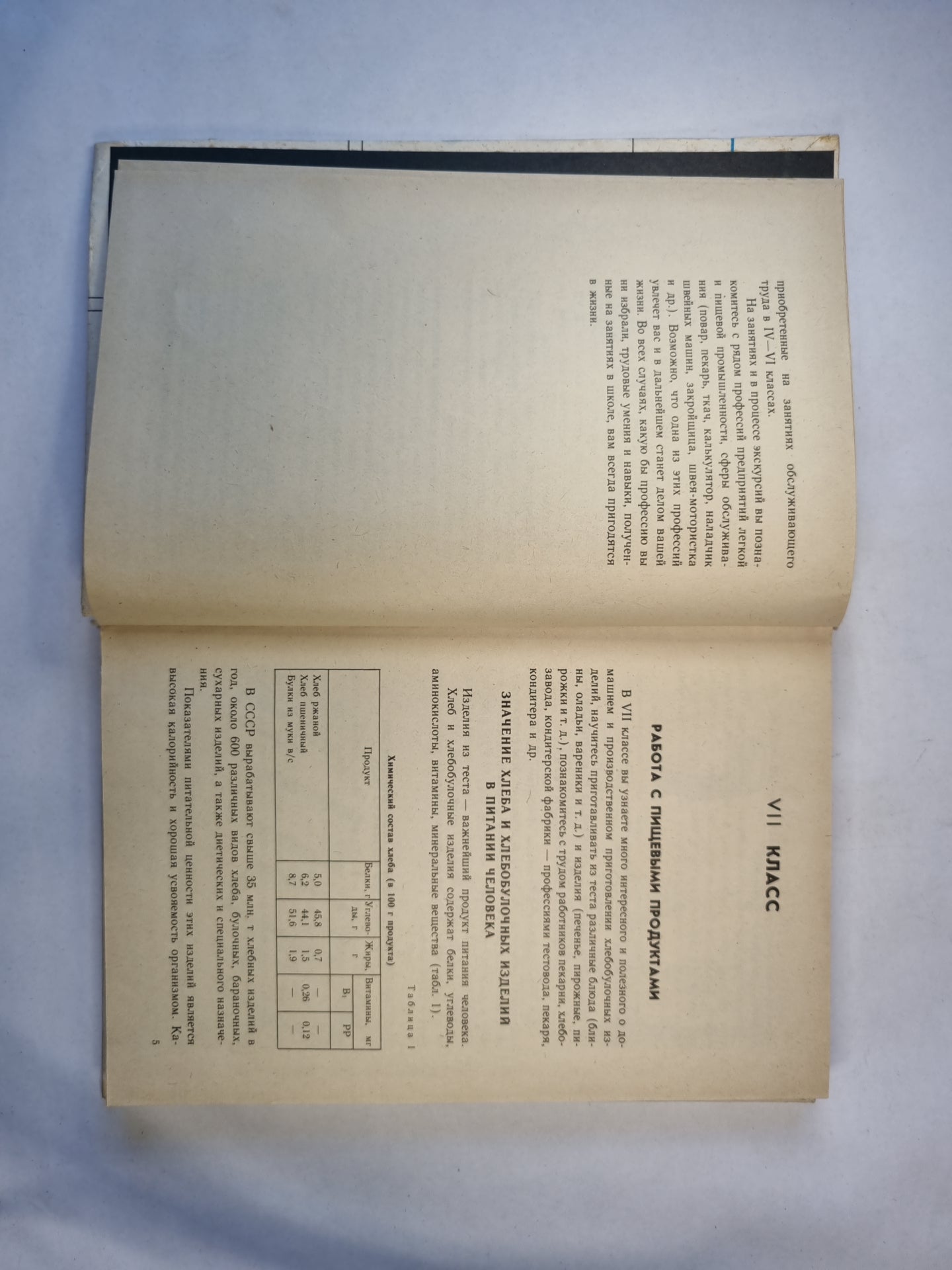 Обслуживающий труд. Учебное пособие для 7-8-го класса