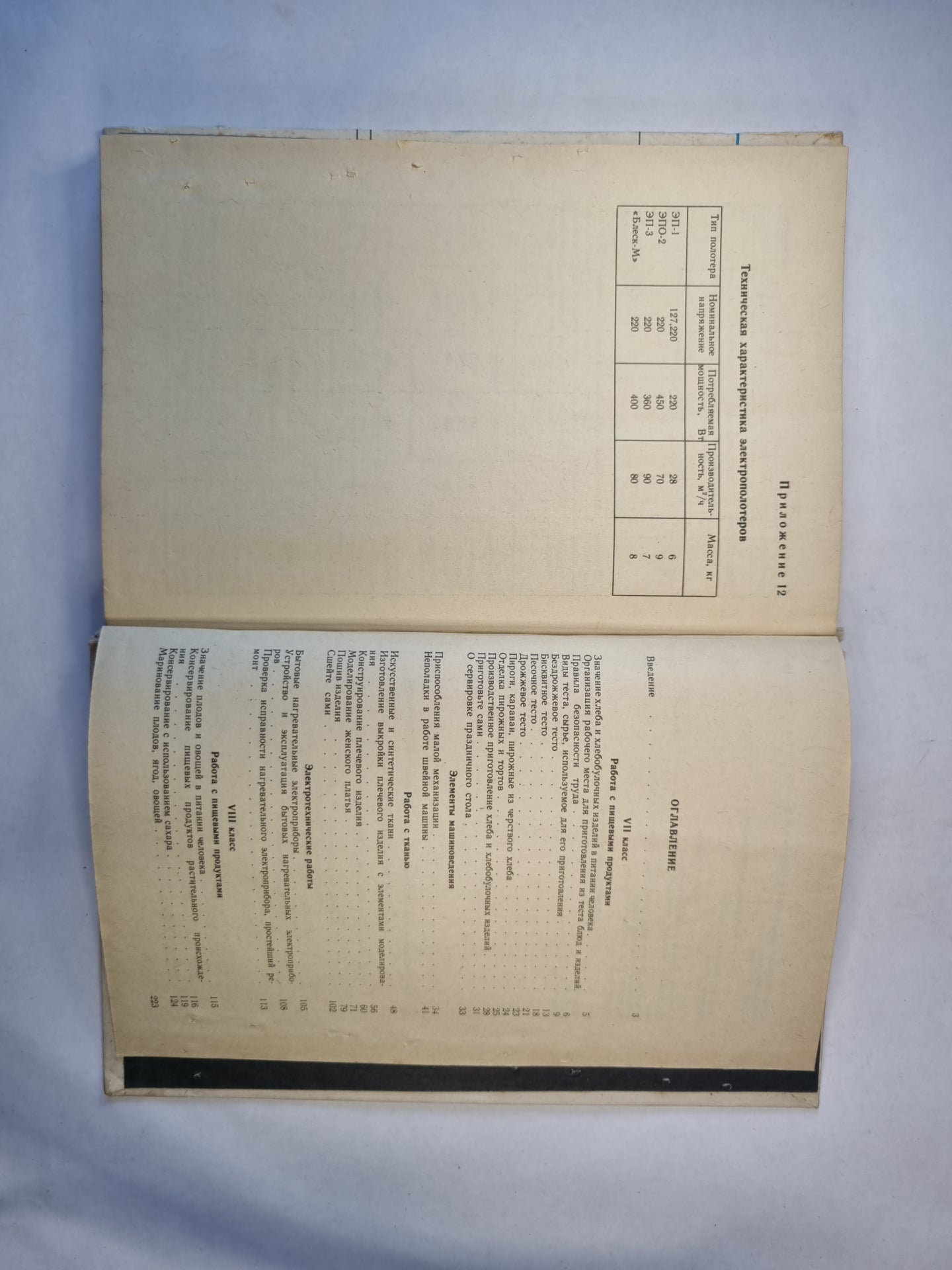 Обслуживающий труд. Учебное пособие для 7-8-го класса