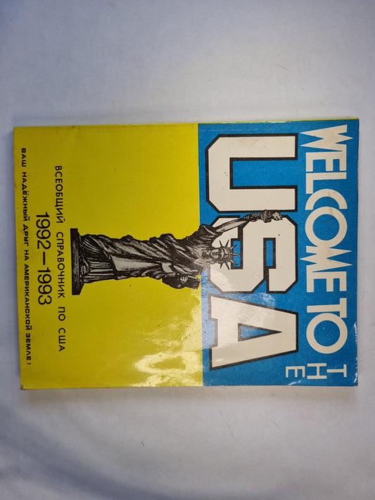 Welcome to the USA. Всеобщий справочник по США 1992-1993