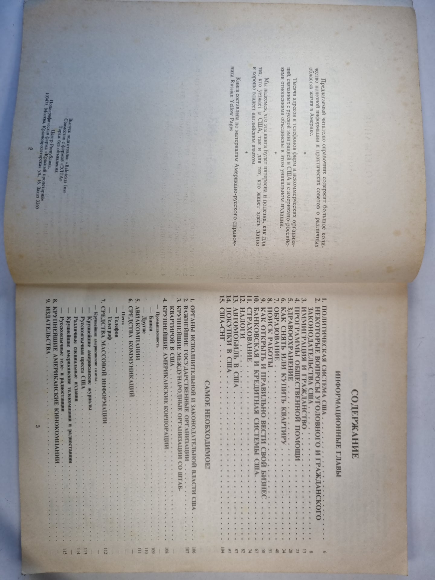 Welcome to the USA. Всеобщий справочник по США 1992-1993
