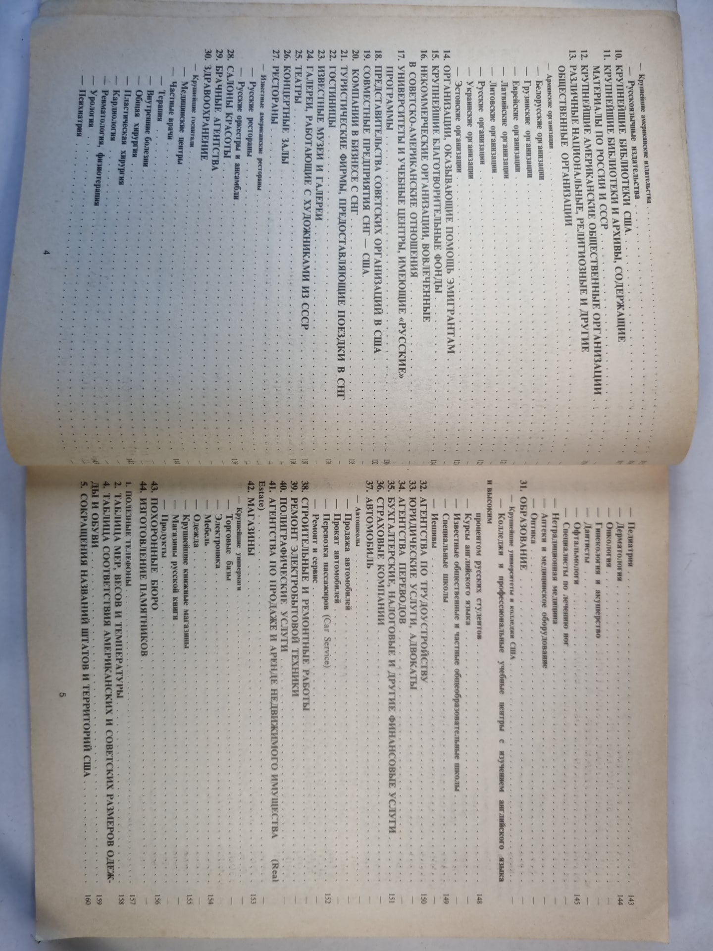 Welcome to the USA. Всеобщий справочник по США 1992-1993