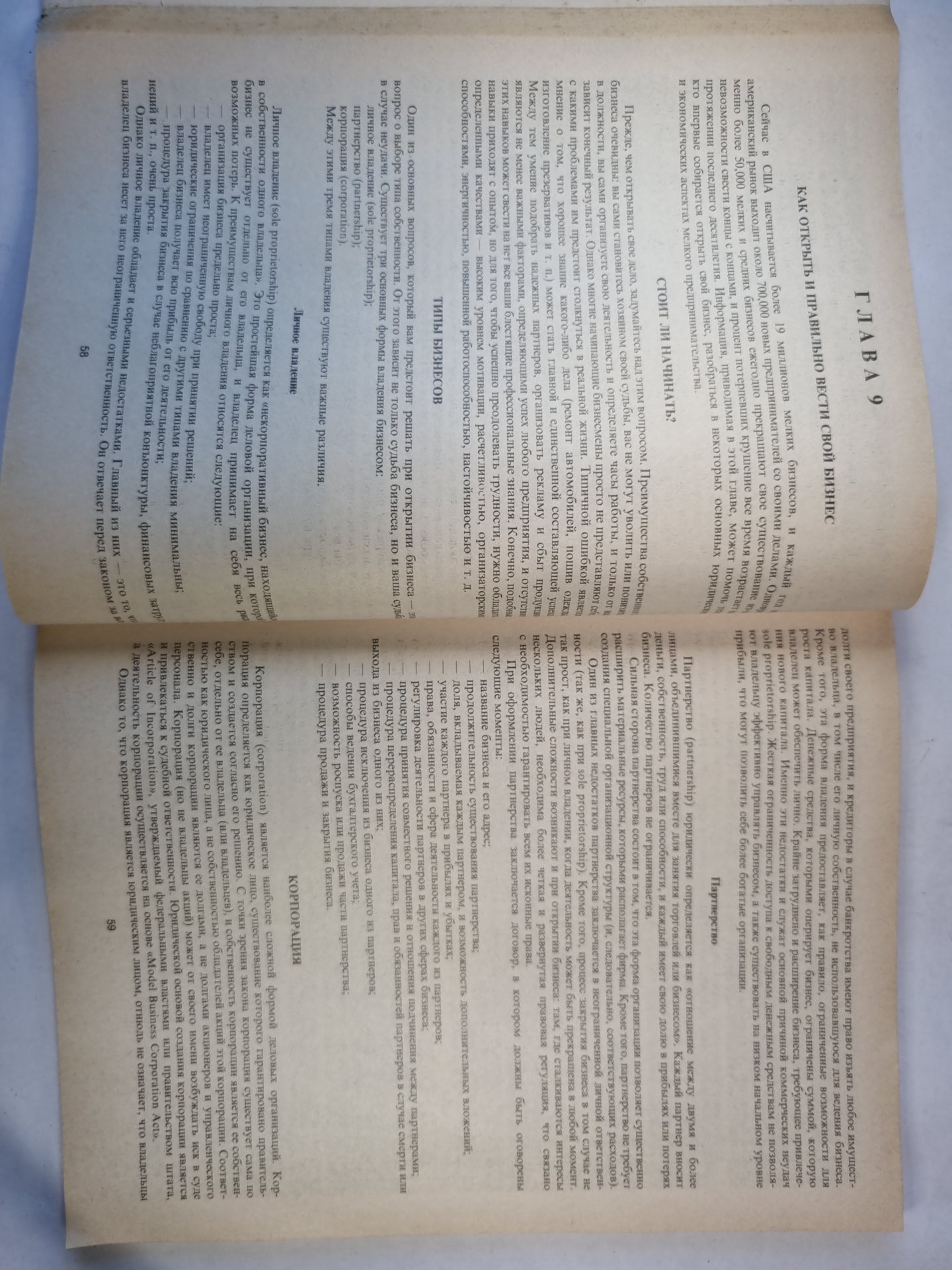 Welcome to the USA. Всеобщий справочник по США 1992-1993