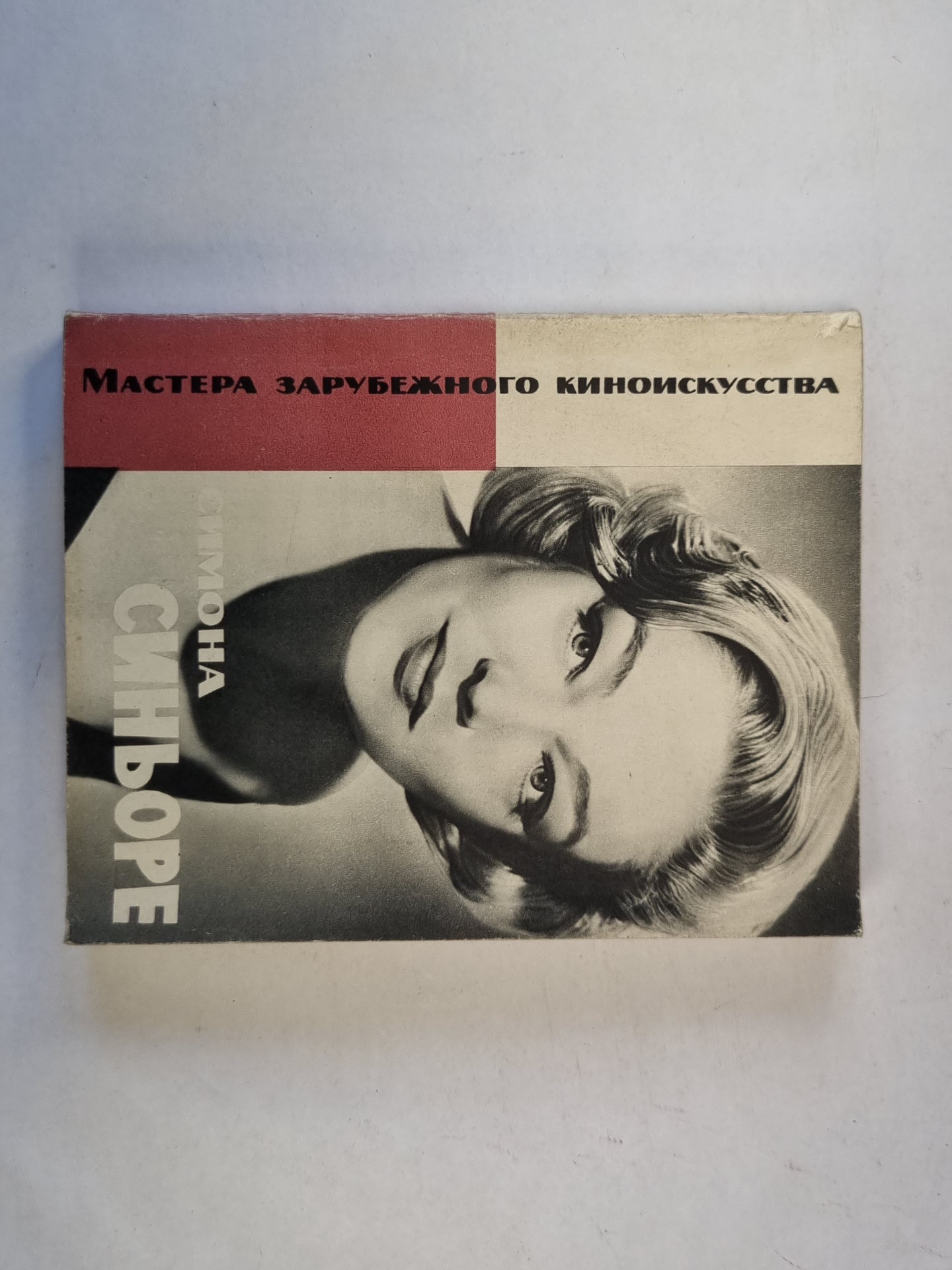 Симона Синьоре