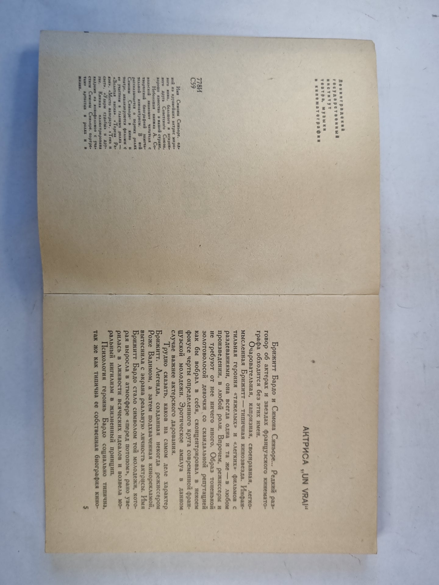 Симона Синьоре