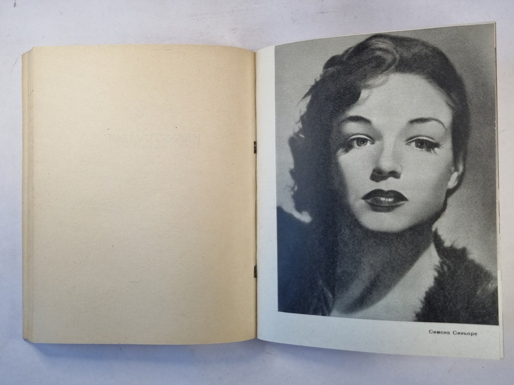 Симона Синьоре